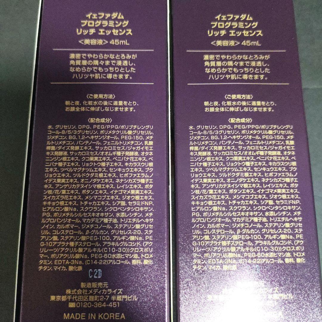 【新品】YEHWADAM プログラミング リッチ エッセンス 45mL 2本 — image 3