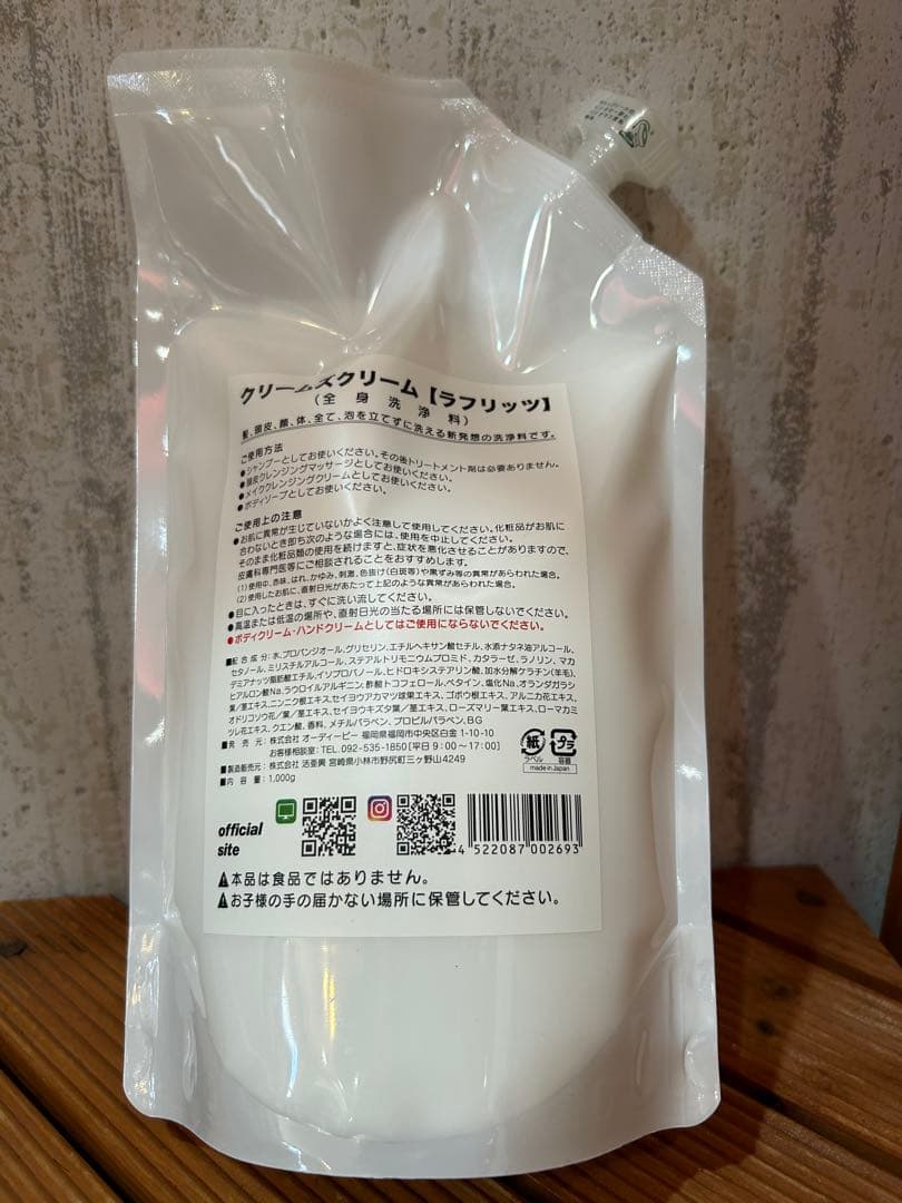 レドキシングクリームズクリーム　ラフリッツ — image 2