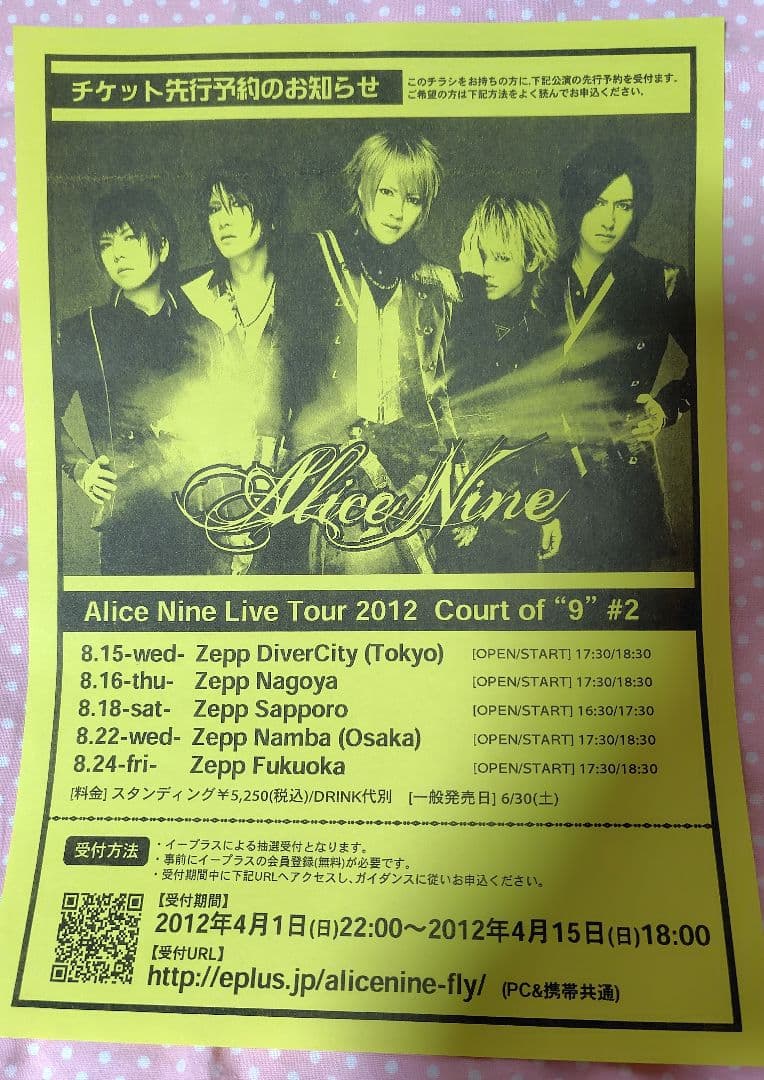 Alice Nine フライヤー ８枚セット — image 3