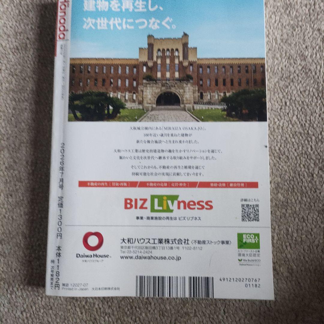 月刊Hanada 2026年7月号 — image 2