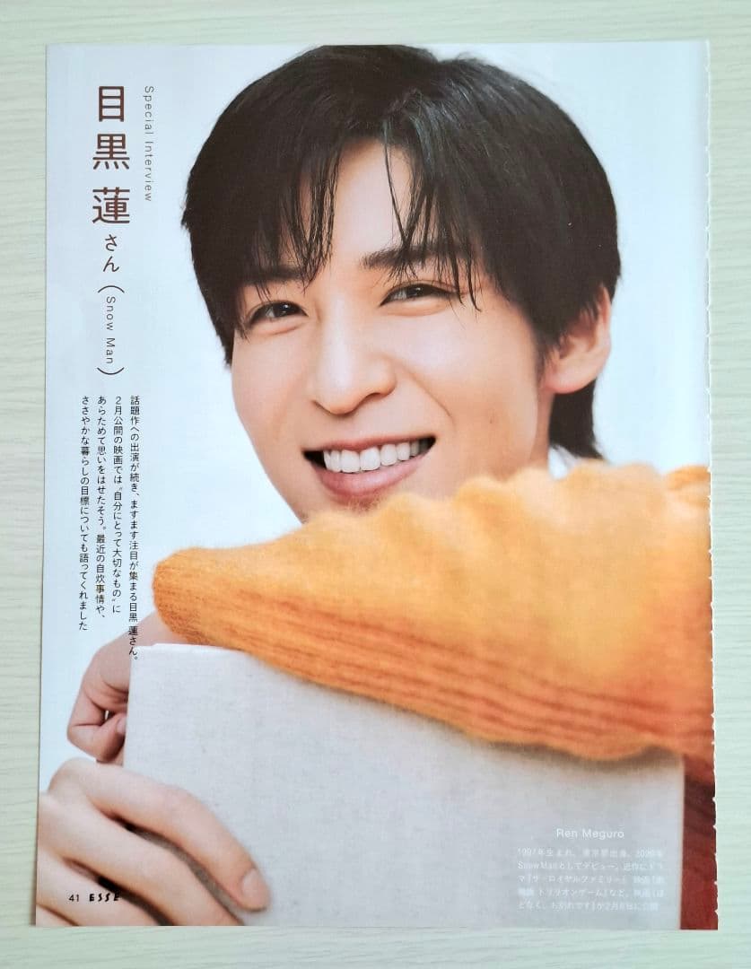 【切り抜き】ESSE　2026年2月号　目黒蓮　Snow Man — image 2
