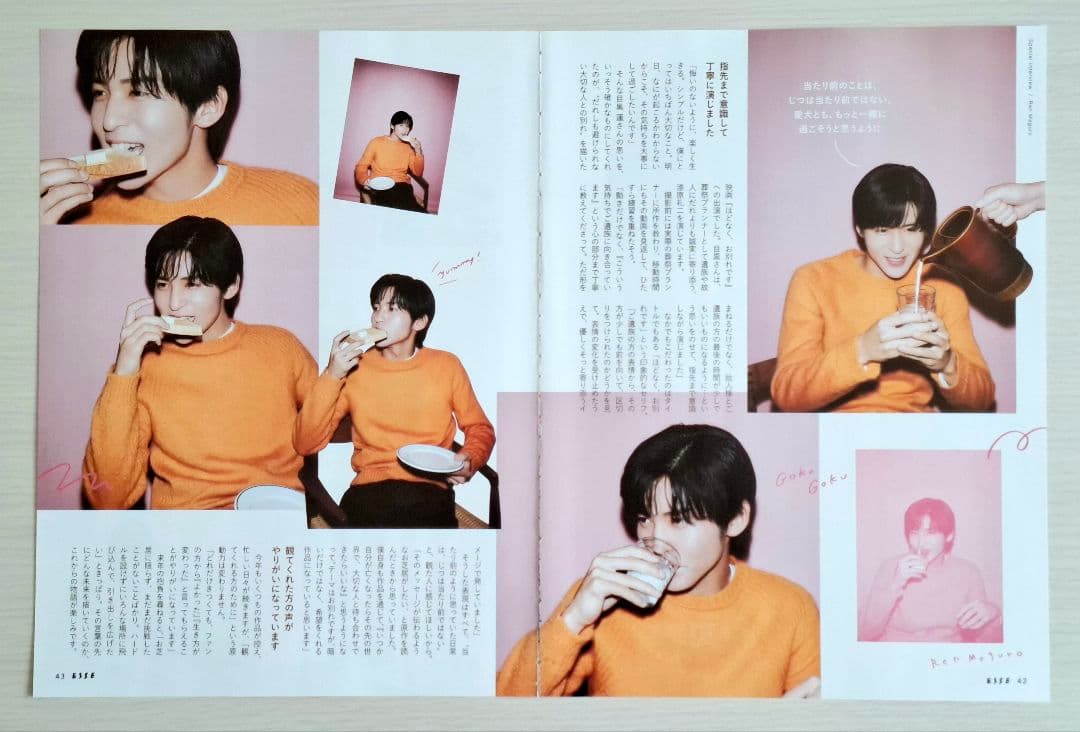 【切り抜き】ESSE　2026年2月号　目黒蓮　Snow Man — image 3