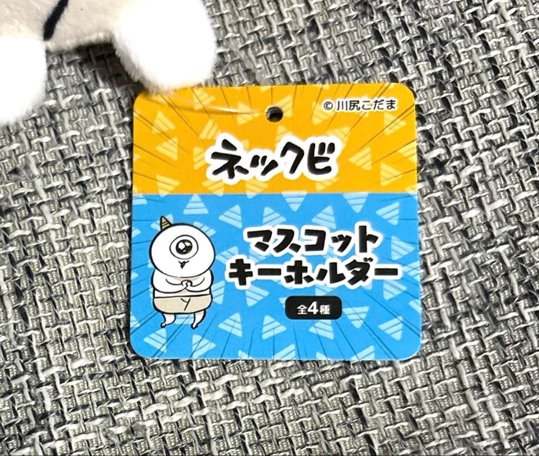 川尻こだま ネックビ マスコットキーホルダー　2種セット — image 2