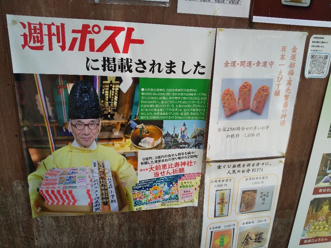 非売品(⁠。⁠•̀⁠ᴗ⁠-⁠)⁠✧大前恵比寿神社 金運御朱印 福徳成就 — image 5