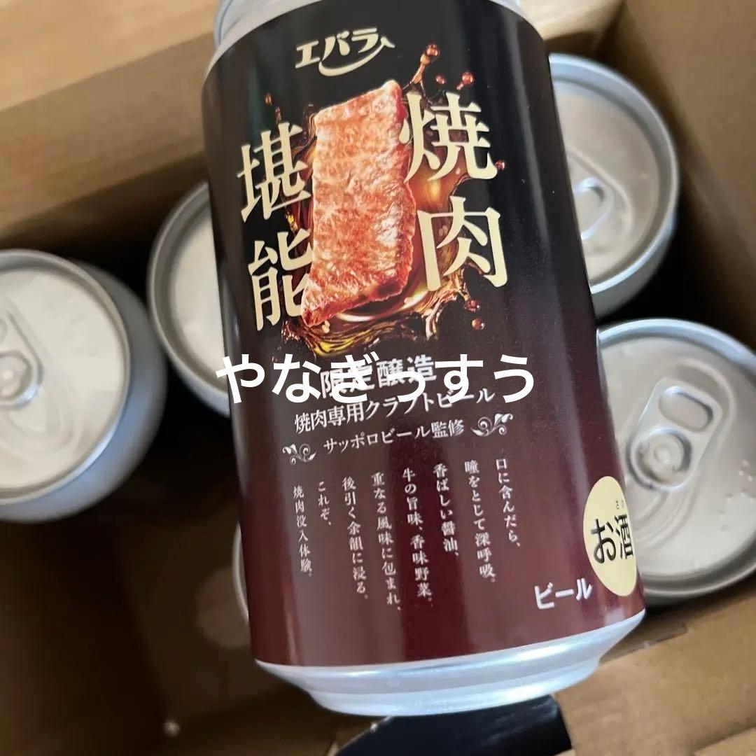 限定醸造　　焼肉堪能エバラビール6本　2027.1.15 — image 3