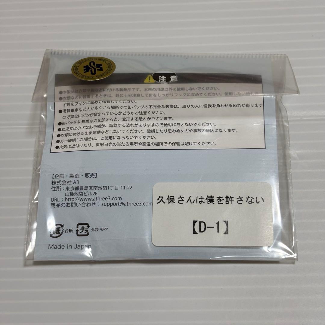 ゲマくじ 久保さんは僕を許さない 缶バッジ — image 2