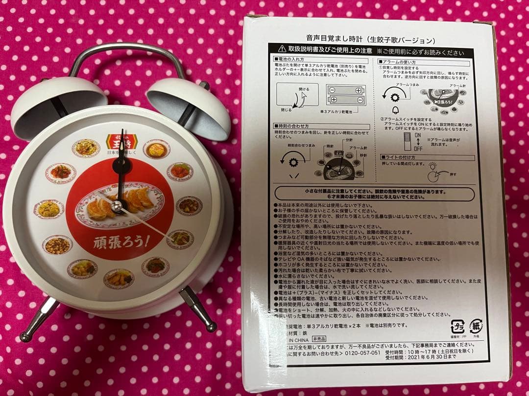 餃子の王将 音声目覚まし時計 生餃子歌バージョン　動作確認済　時計 — image 2