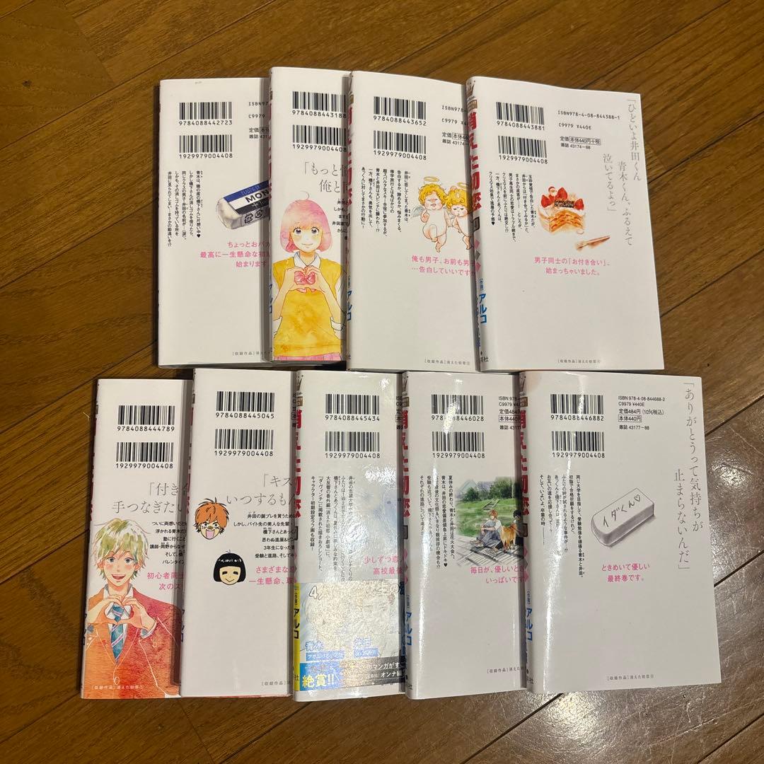 消えた初恋 全巻セット アルコ ひねくれ渡 — image 2