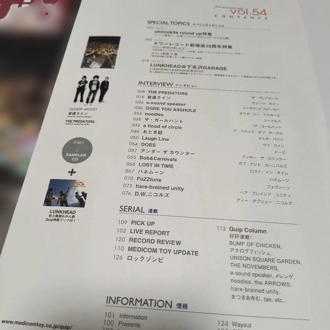 QUIP クイップ　vol. 54 — image 3