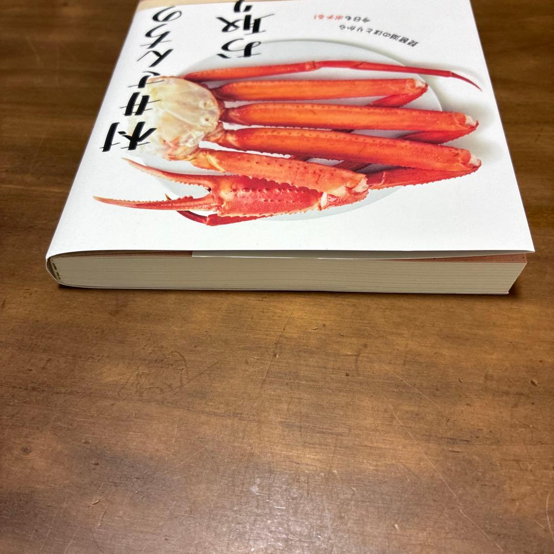 村井さんちのお取り寄せ — image 3