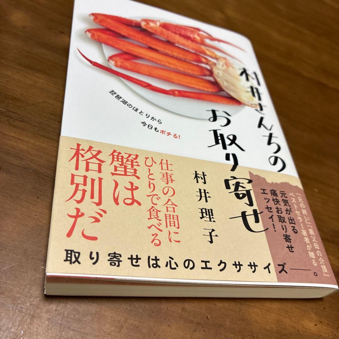 村井さんちのお取り寄せ — image 4