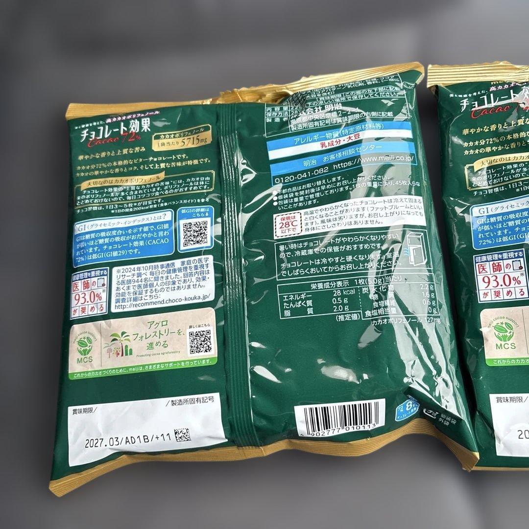 明治 チョコレート効果 カカオ72% 2袋セット　⑤ — image 2