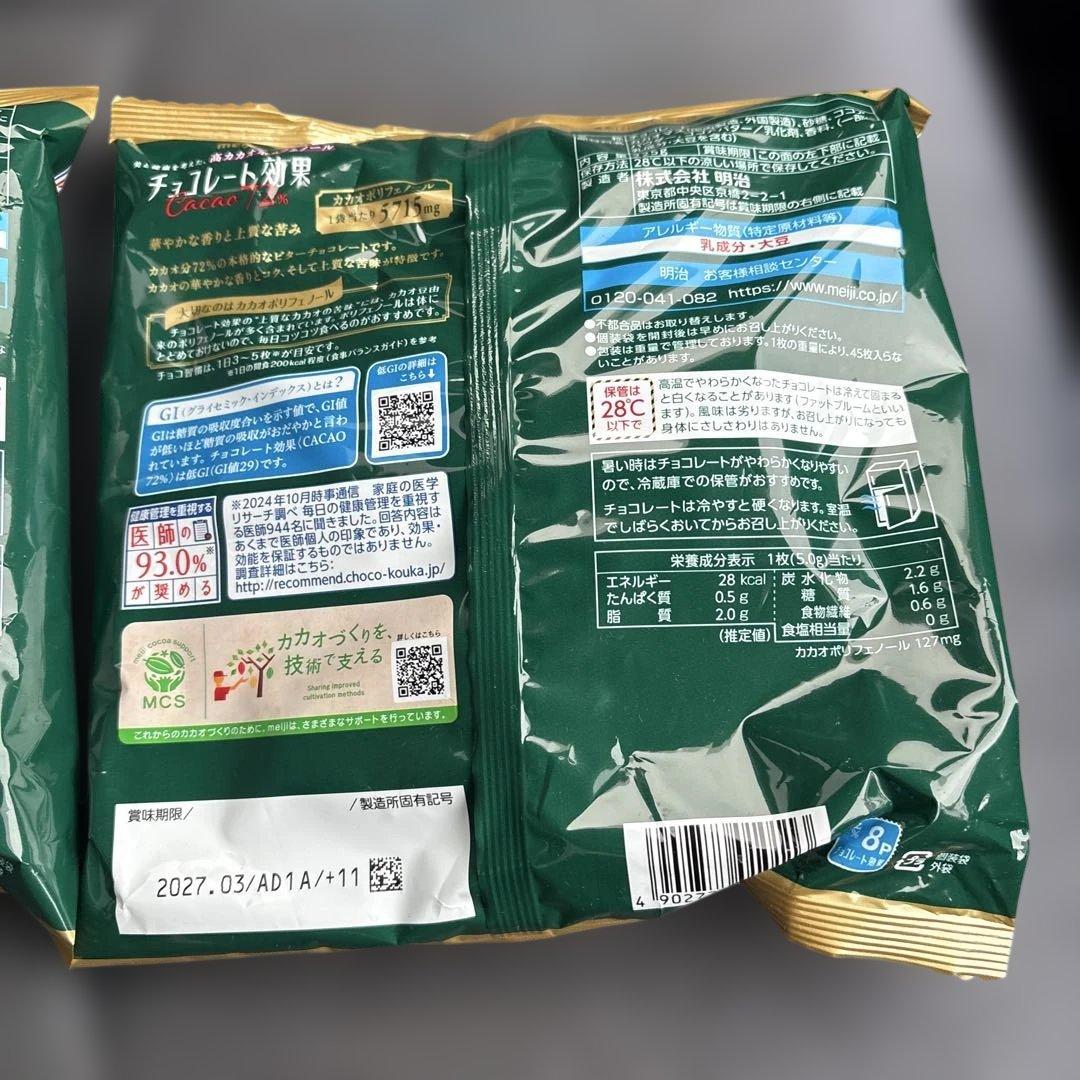 明治 チョコレート効果 カカオ72% 2袋セット　⑤ — image 3