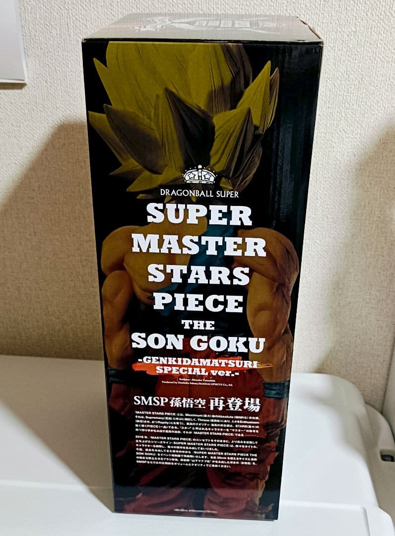 【空箱のみ】ドラゴンボール　ゲンキダマツリ　SMSP孫悟空 — image 5