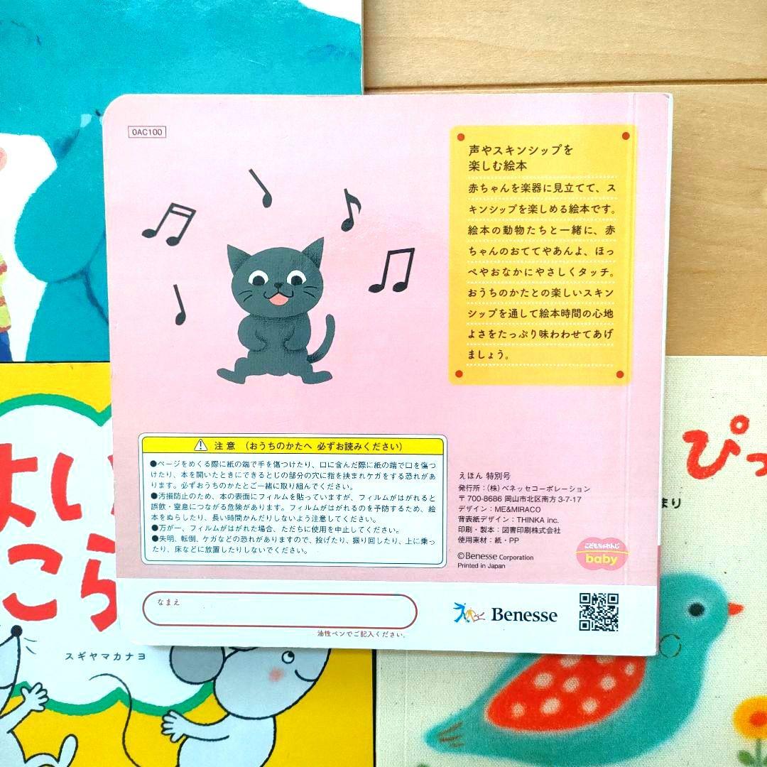 ①こどもちゃれんじ絵本 ベビー タンタンタン　しまじろう えほん 4冊 — image 3