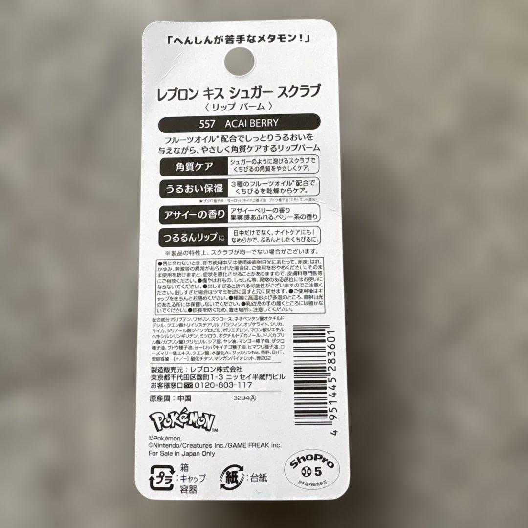 新品　レブロン　REVLON キス シュガー スクラブ メタモン 557 — image 2