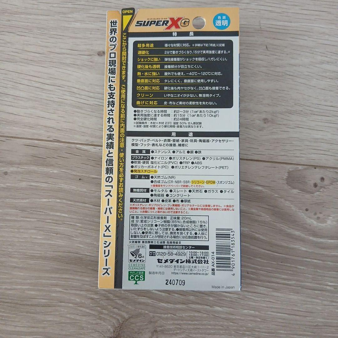 セメダイン SUPER XG 20ml 2本セット — image 2