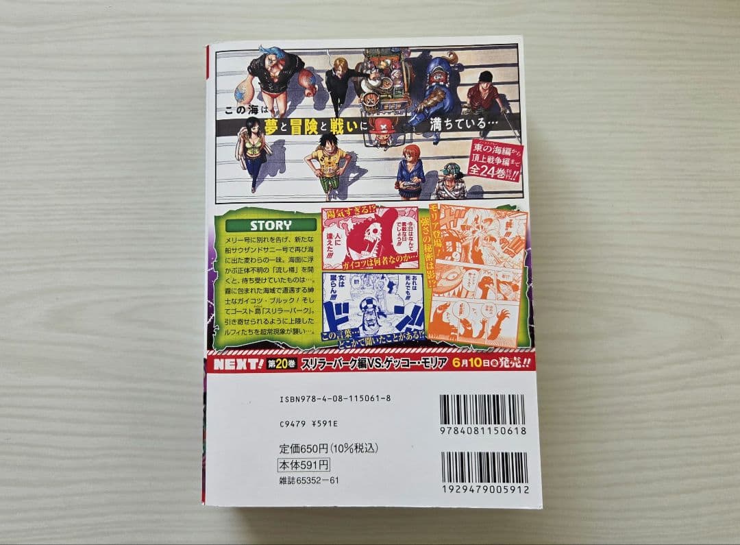 ONE PIECE ジャンプリミックス版 19巻 初版 — image 2