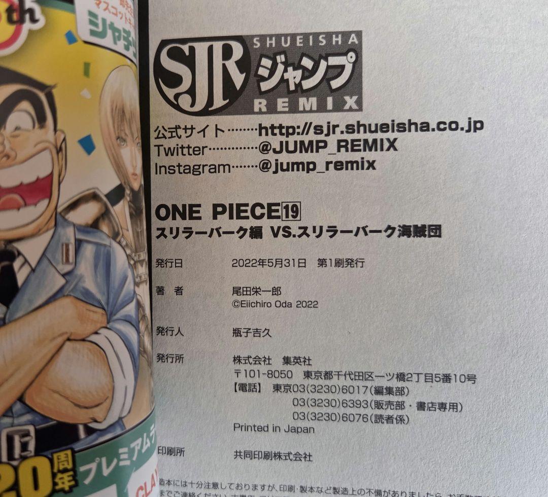 ONE PIECE ジャンプリミックス版 19巻 初版 — image 3