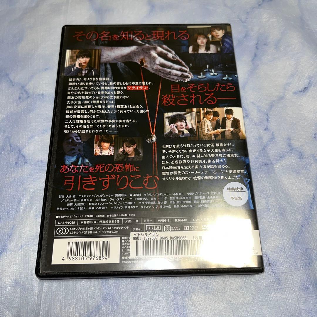 DVD シライサン — image 2