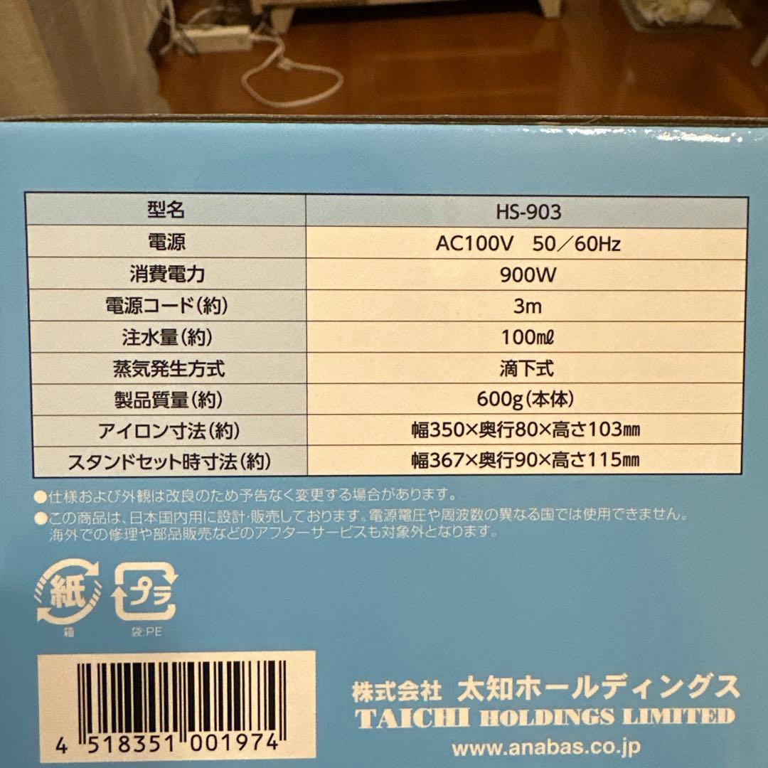 ANABAS 衣類スチーマー HS-903 本体　アイロン — image 2