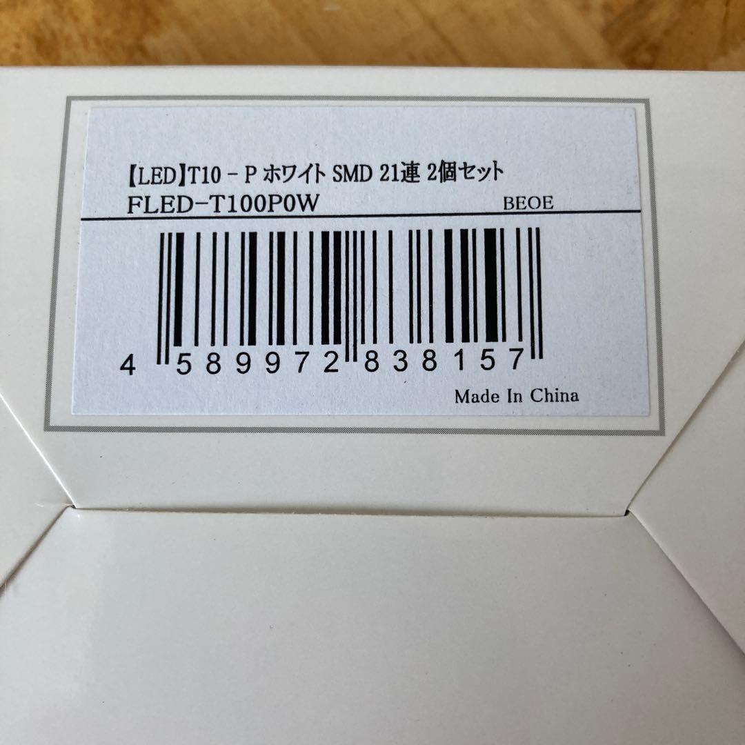 fcl. T10 LED ホワイト SMD 21連 2個セット — image 3