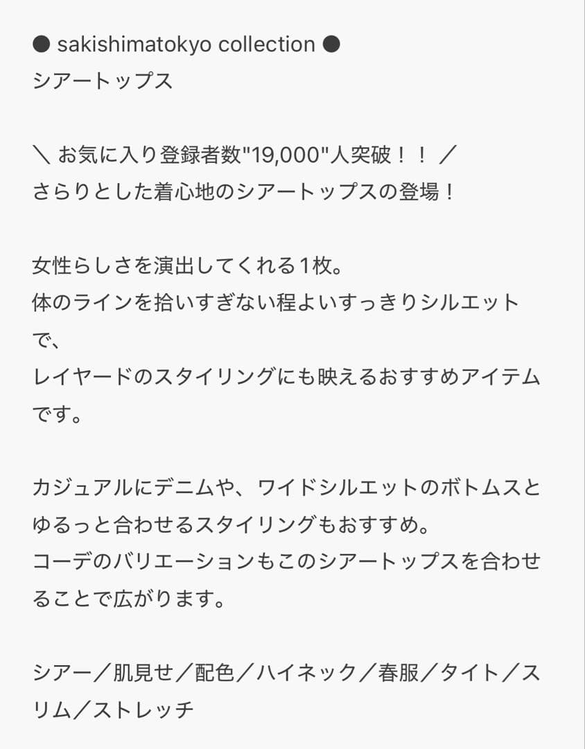 sakishimatokyo シアートップス アイボリー 長袖 — image 4