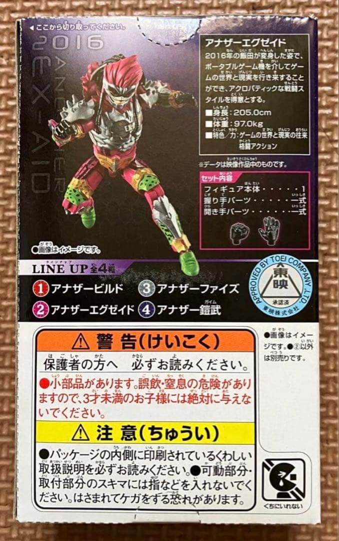 【新品未開封】装動外伝　アナザーエグゼイド — image 2