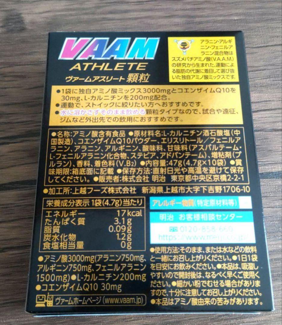 VAAM ヴァームアスリート 顆粒 パイナップル風味 10袋 明治 — image 2