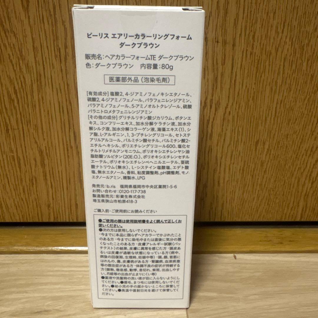 b.ris ビーリス エアリーカラーリングフォーム ダークブラウン — image 2