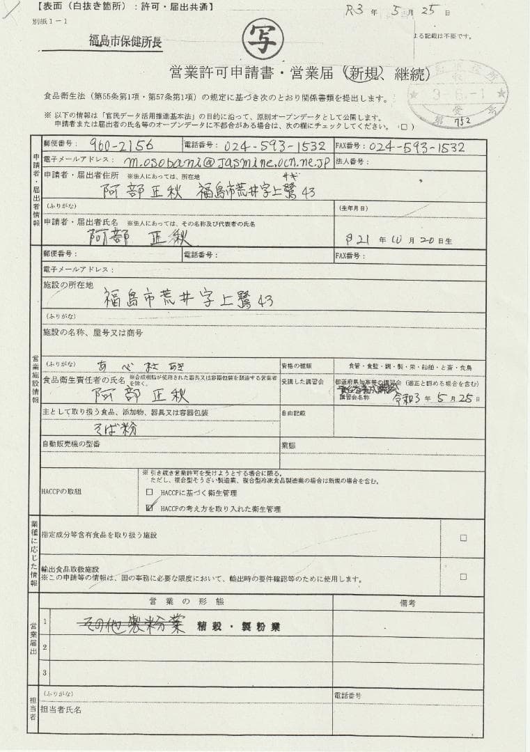 ７年産 十割そばセット（そば粉８００ｇ,打ち粉/そばがき粉各１００ｇ）会津かおり — image 4