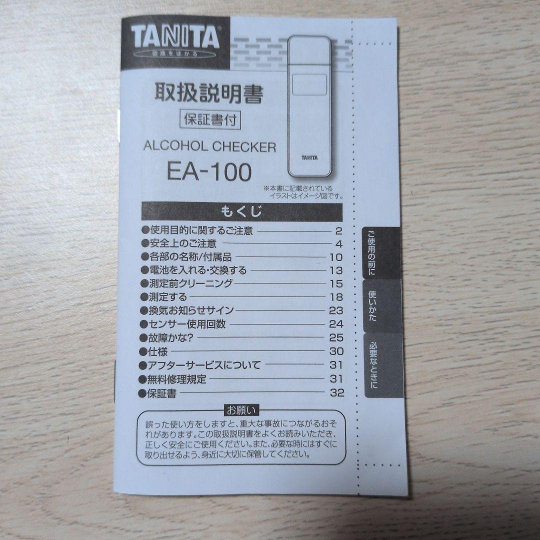 アルコールチェッカー TANITA EA-100-WH WHITE — image 3