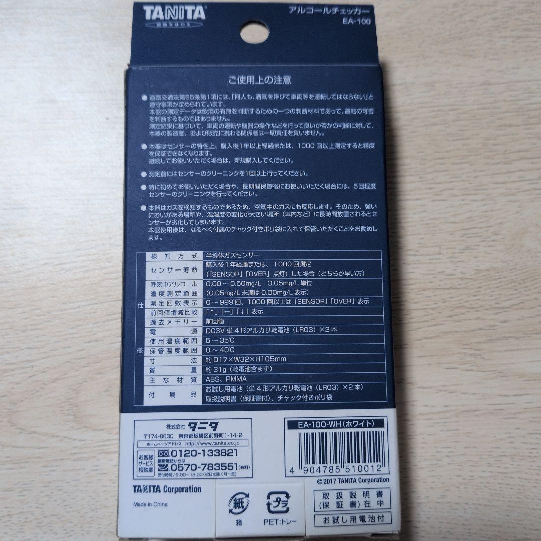 アルコールチェッカー TANITA EA-100-WH WHITE — image 4