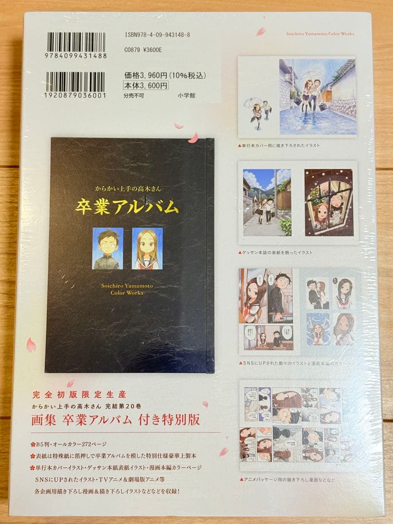 からかい上手の高木さん 20巻　卒業アルバム付き特別巻　シュリンク付き — image 2