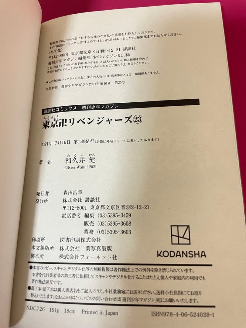 東京リベンジャーズ 1〜25巻セット 漫画 23〜25巻初版 — image 5