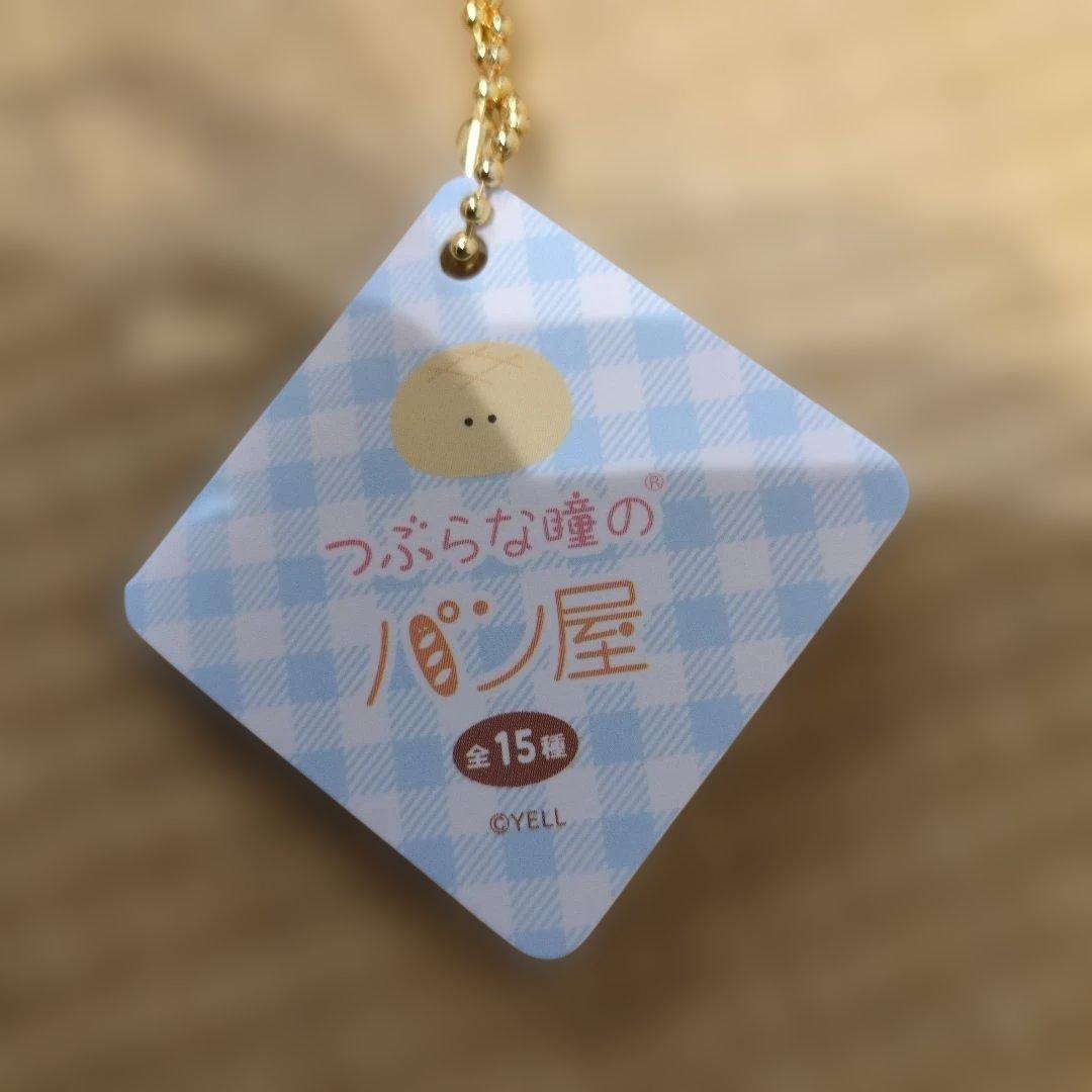 つぶらな瞳のパン屋 ぬいぐるみ マスコット — image 3