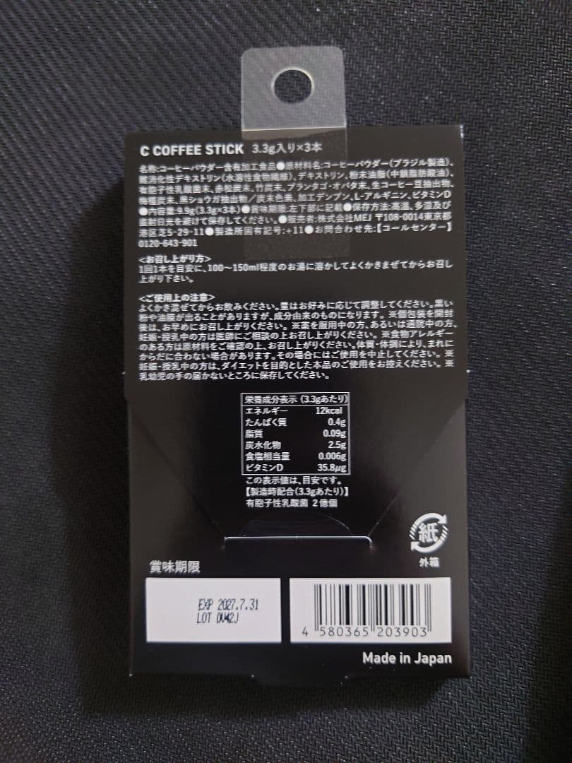 ユーグレナ C COFFEE シーコーヒーお試しスティック3本 6箱 18本 — image 2