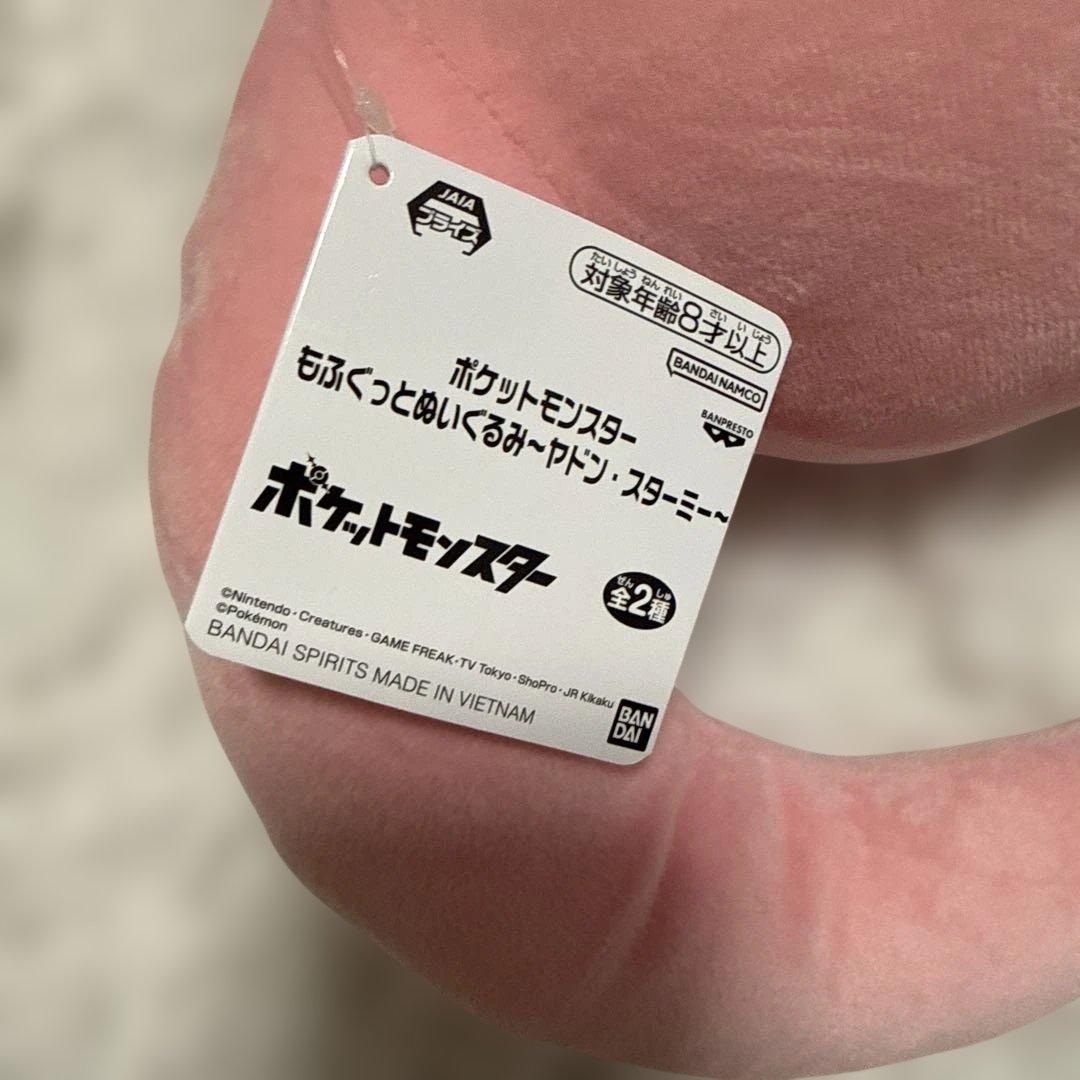 ポケモン ふぐっとぬいぐるみ　ヤドン — image 5