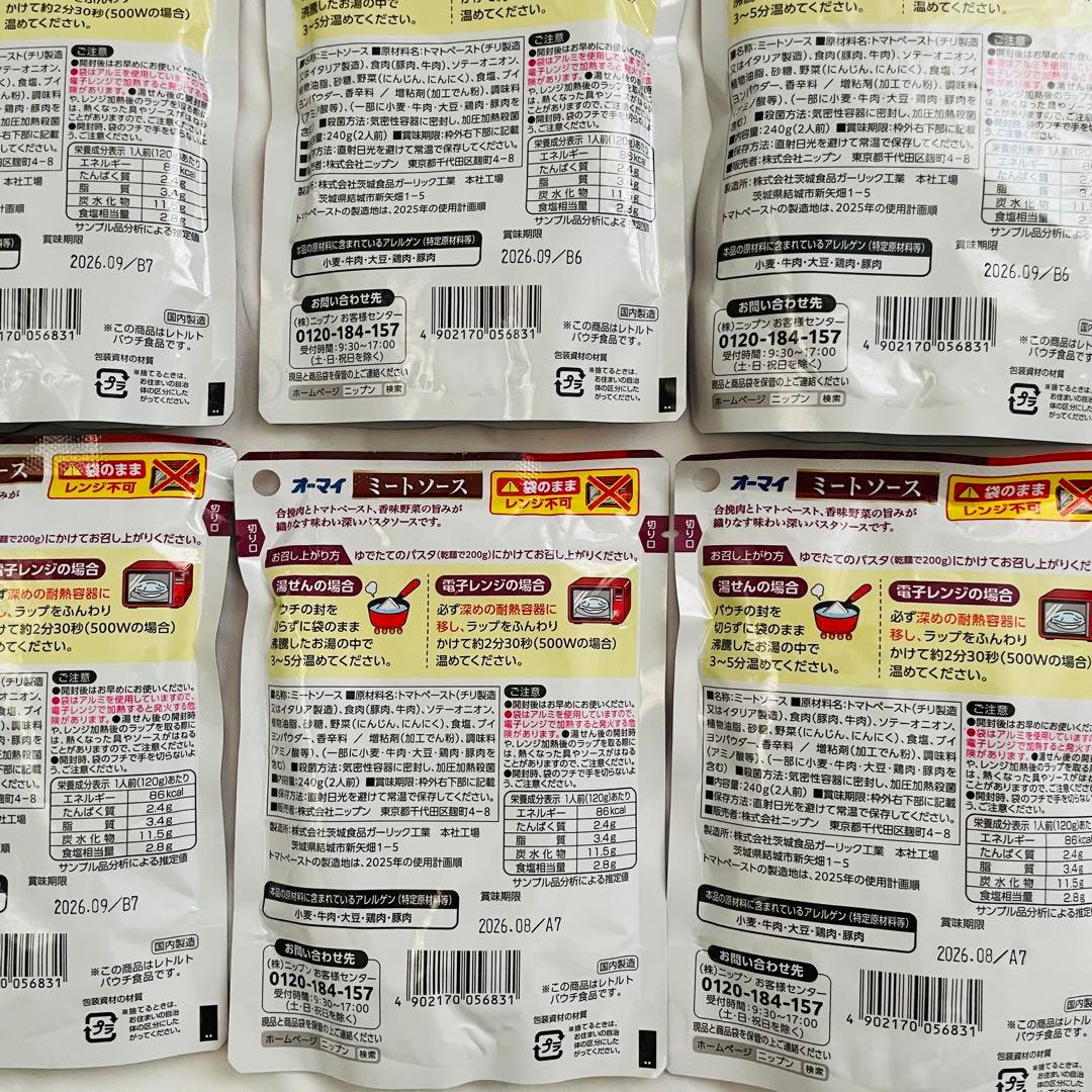 オーマイ ミートソース 6袋セット　240g 2人前　パスタソース — image 2