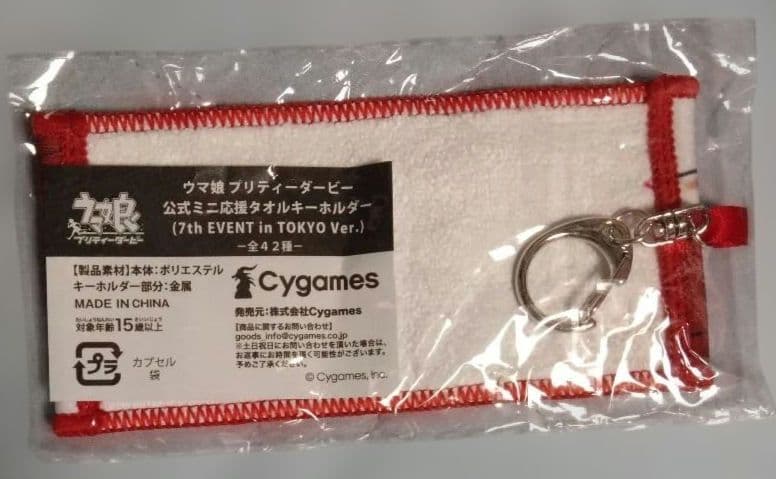 【新品】ウマ娘 応援タオルキーホルダー ジェンティルドンナ — image 2