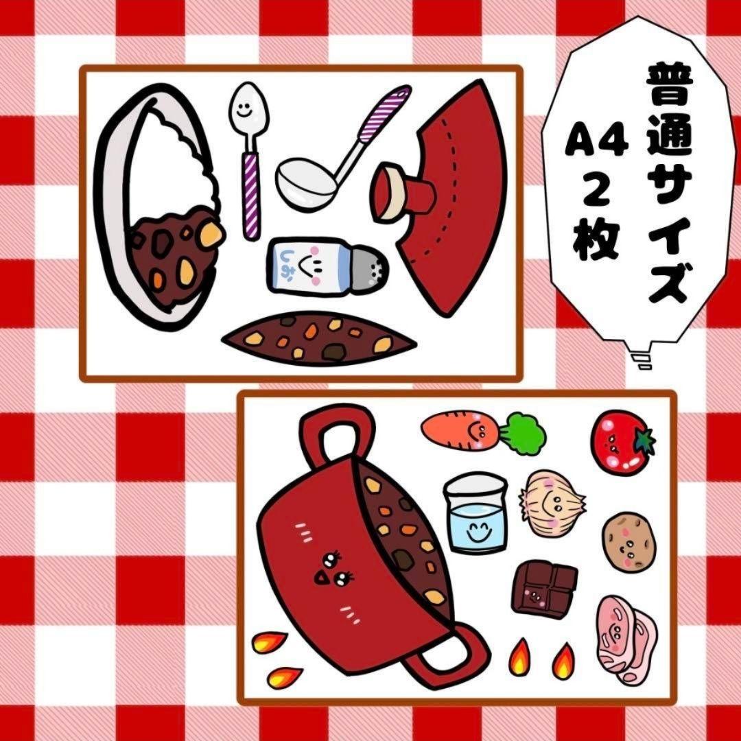 【普通/未カット】カレーライスのうた　パネルシアター　誕生日　お楽しみ — image 4