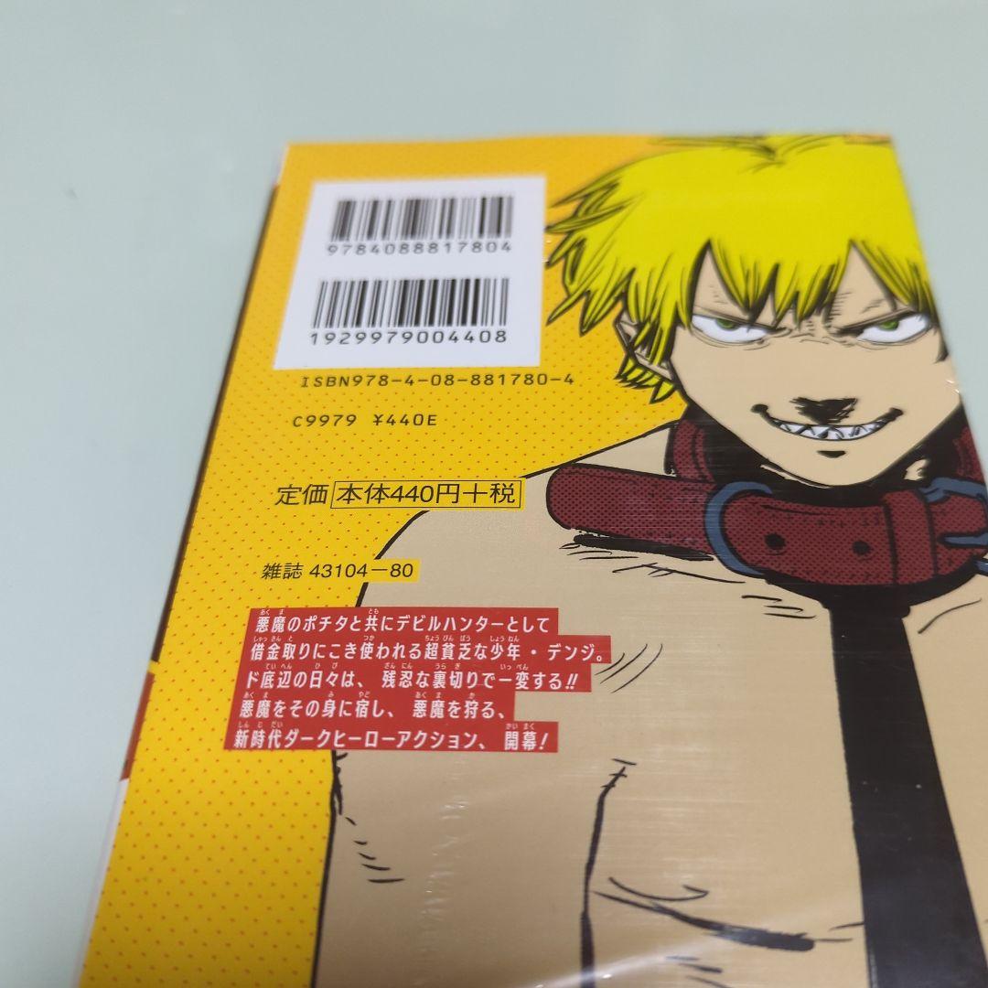 チェンソーマン 1巻 藤本タツキ ジャンプコミックス — image 2