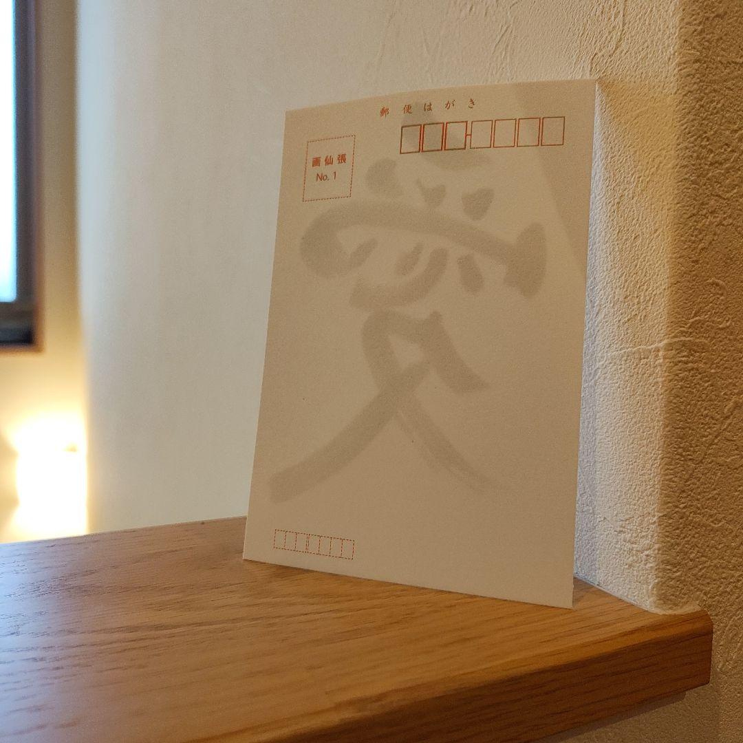 書道　筆文字　愛　勝利　2枚セット — image 3