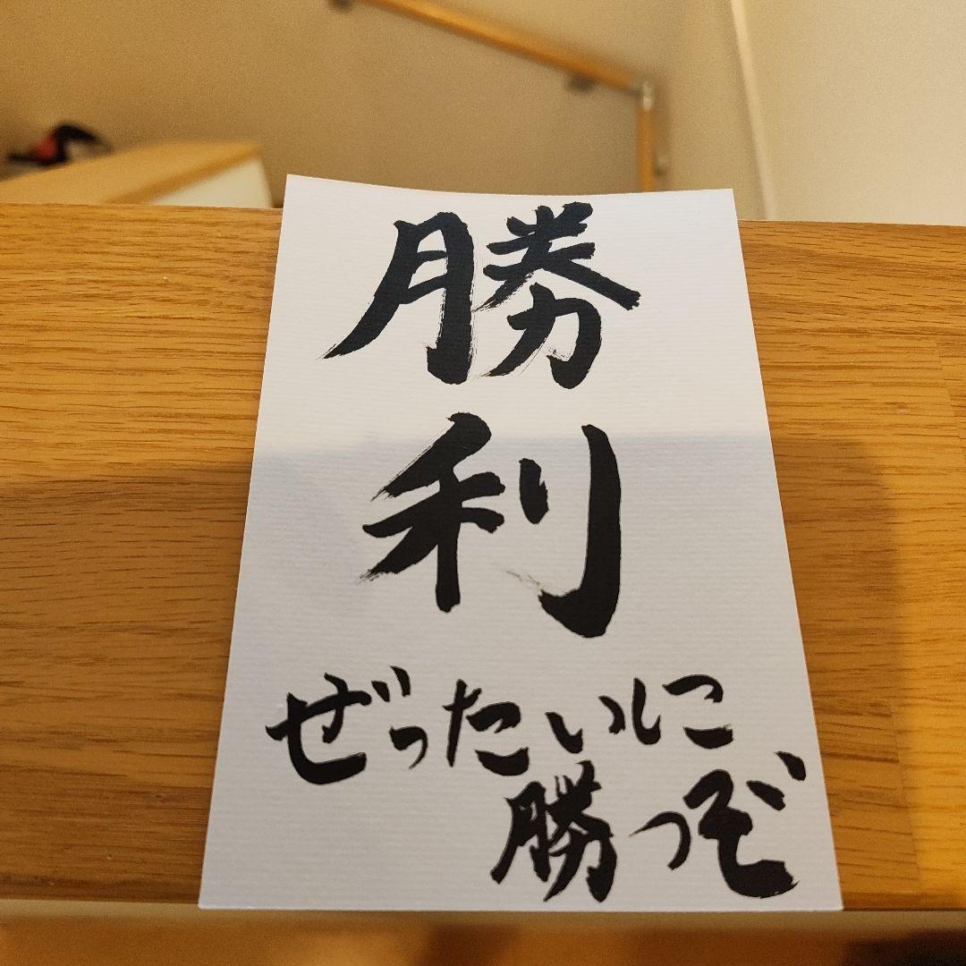書道　筆文字　愛　勝利　2枚セット — image 5