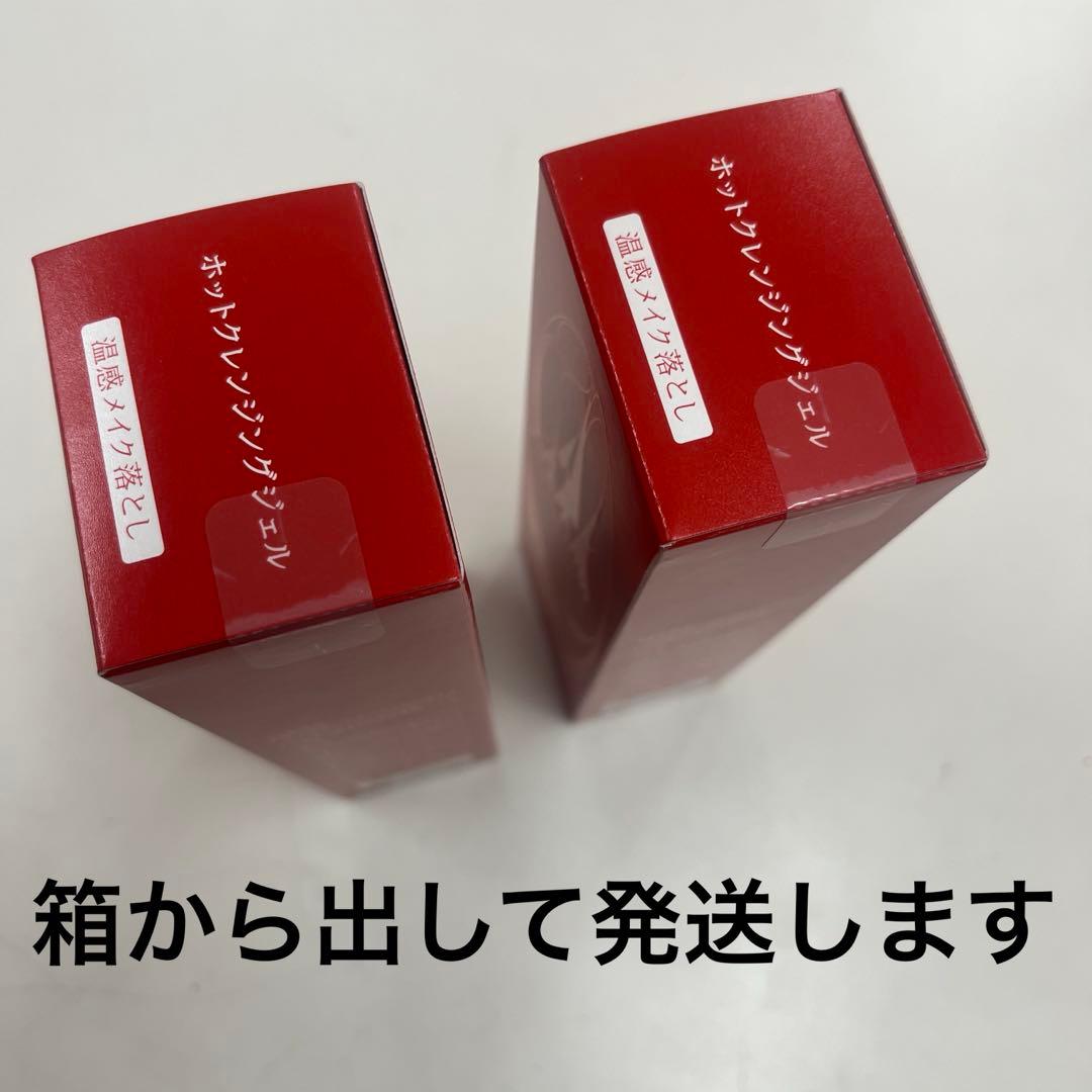【箱無し】資生堂ベネフィーク　ホットクレンジングジェル　2コ — image 3