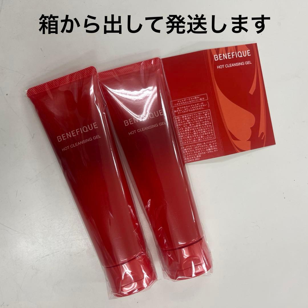 【箱無し】資生堂ベネフィーク　ホットクレンジングジェル　2コ — image 4