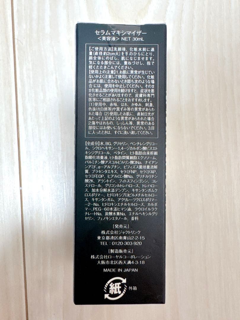 新品未開封‼️DREXEL セラムマキシマイザー 30ml — image 3