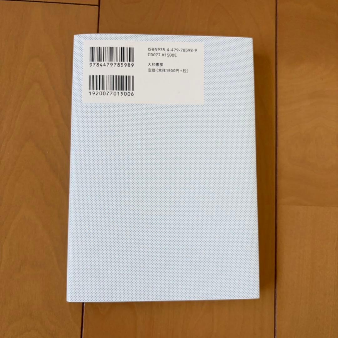 読むだけでメンタルが強くなっちゃう漢方養生の本 — image 2