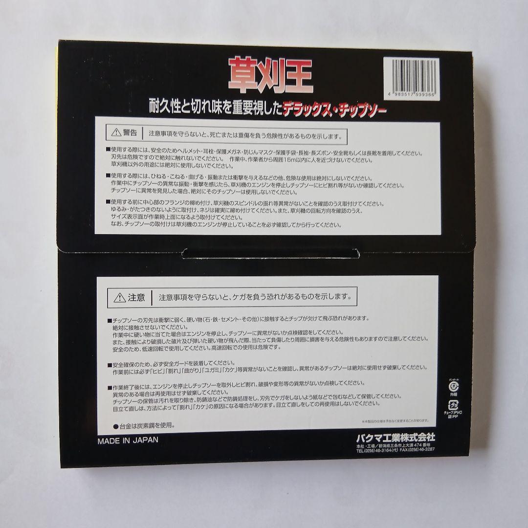 2枚組 草刈王 デラックス チップソー 230mm 36P — image 5