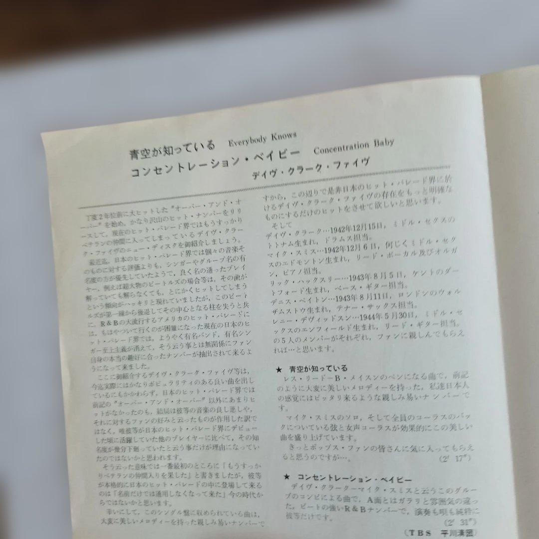 デイヴ・クラーク・ファイヴ 青空が知っている 7インチEP赤盤 — image 2
